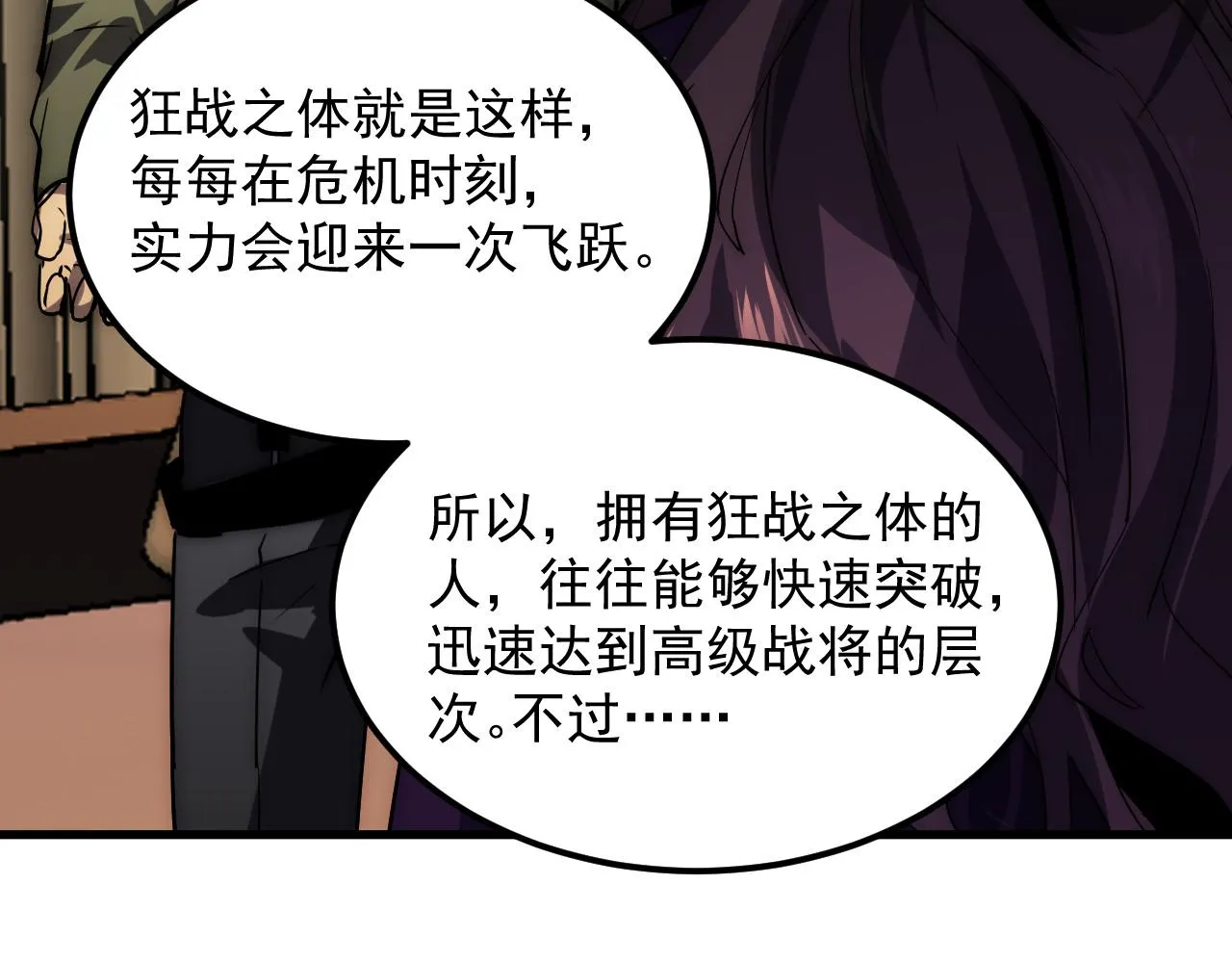 174 狂战之体27