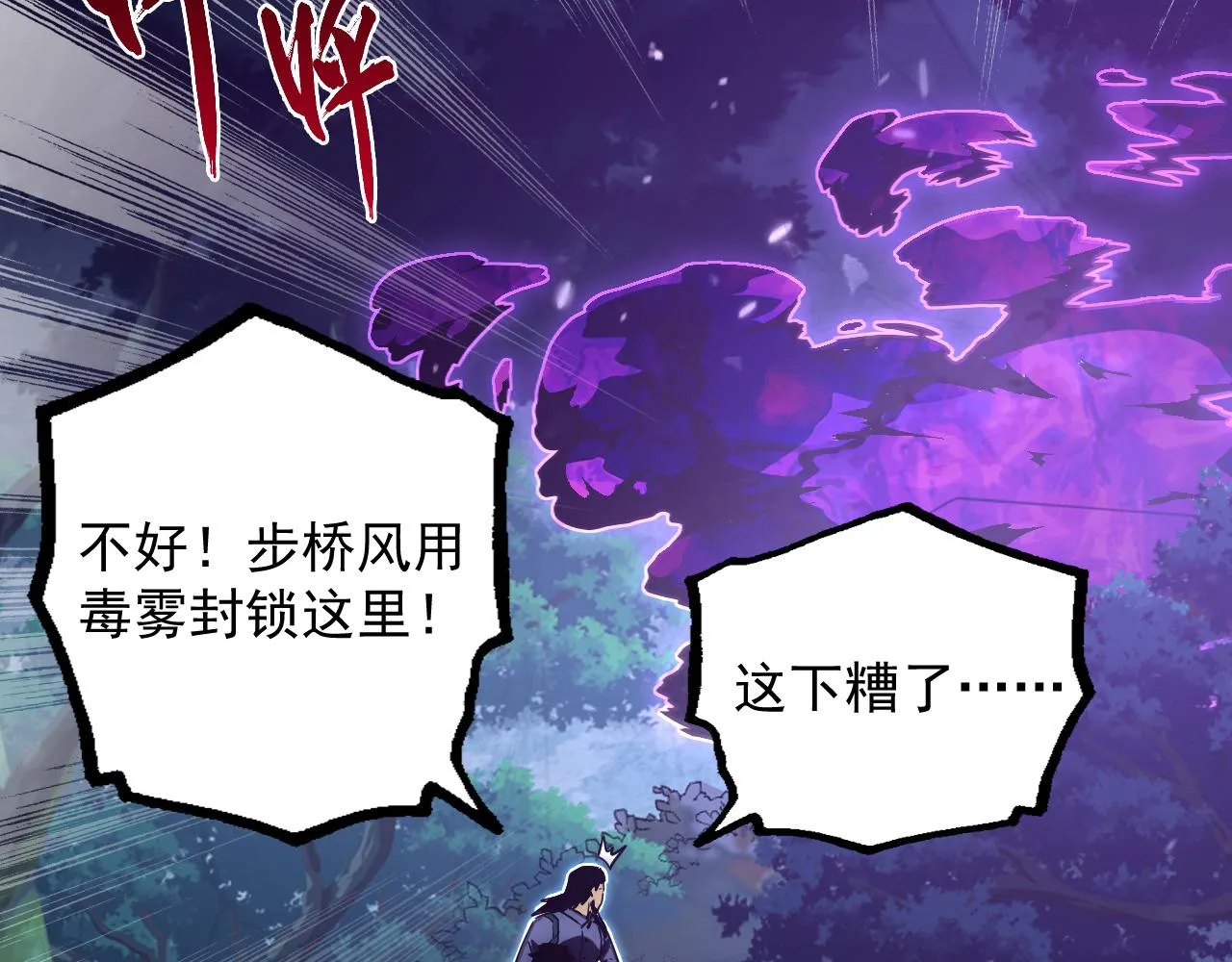168 毒域封山73