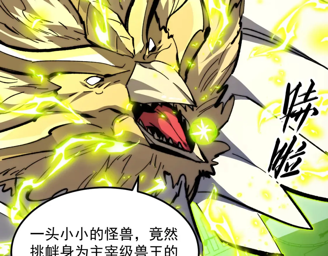279 惊退主宰级雷兽！42