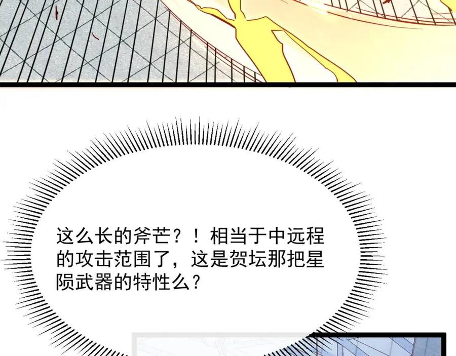 第018话 激战·首席星武教练93