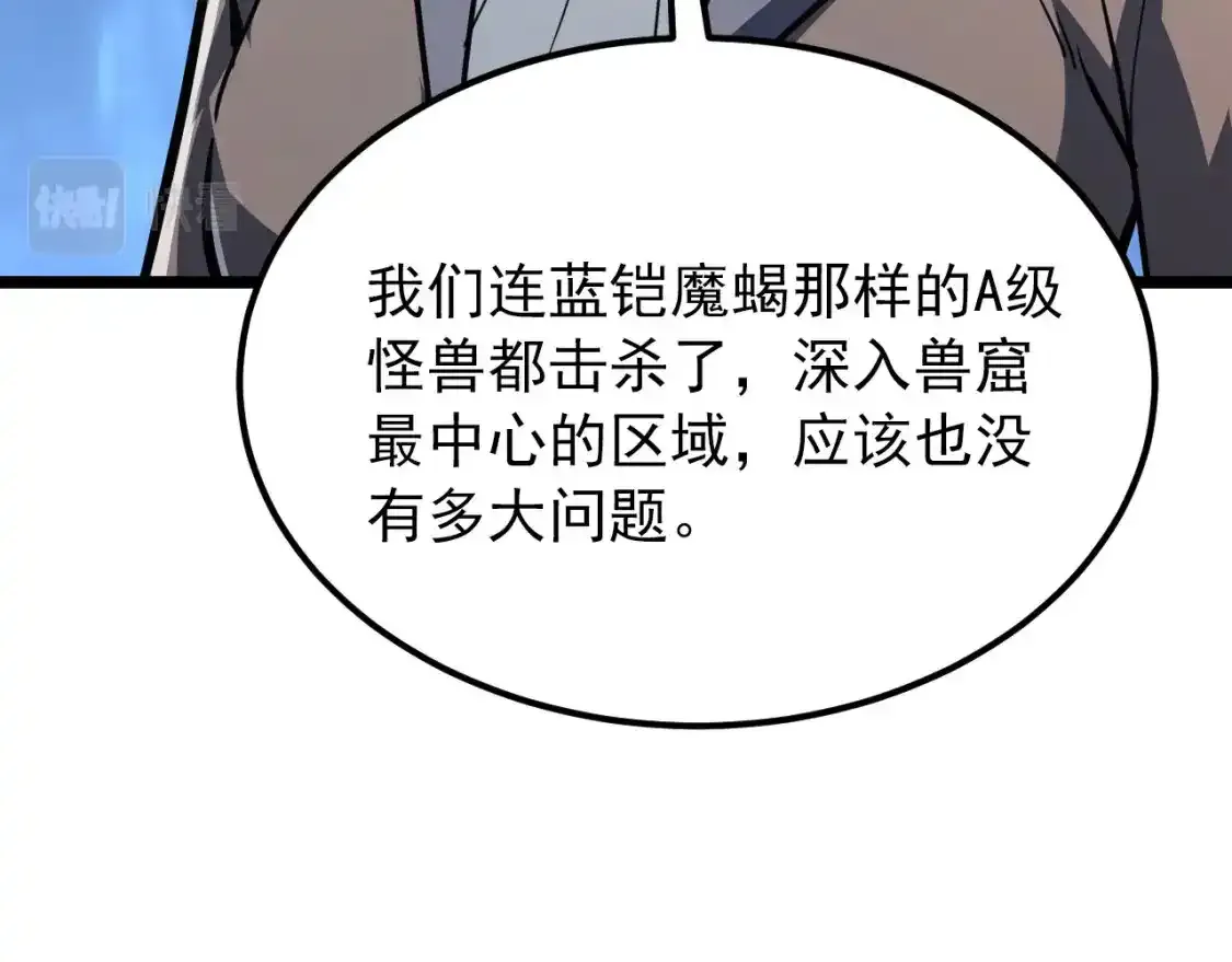 118 S级的鸿沟25