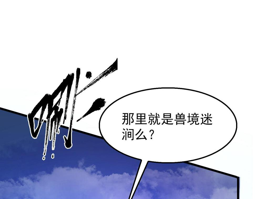 150 兽境迷涧16
