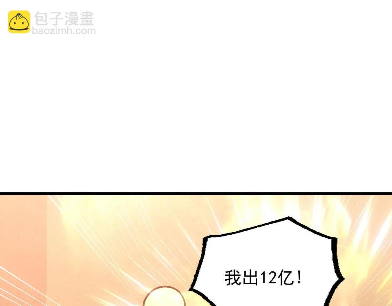 178 压轴宝物·天价竞拍86