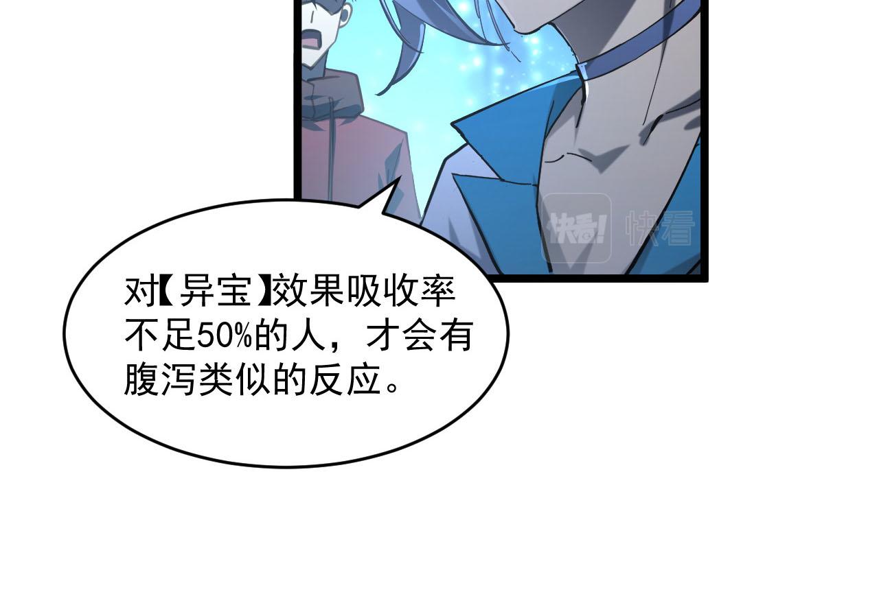 第70话 【异宝】的吸收率61