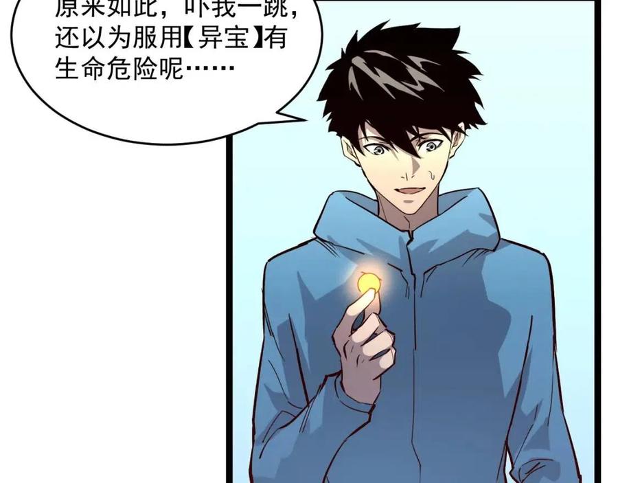 第033话 丰厚奖励·异宝！73