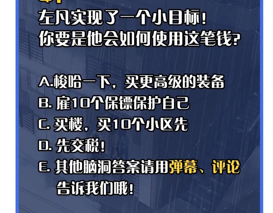 第048话 雨夜回归·天价奖励114
