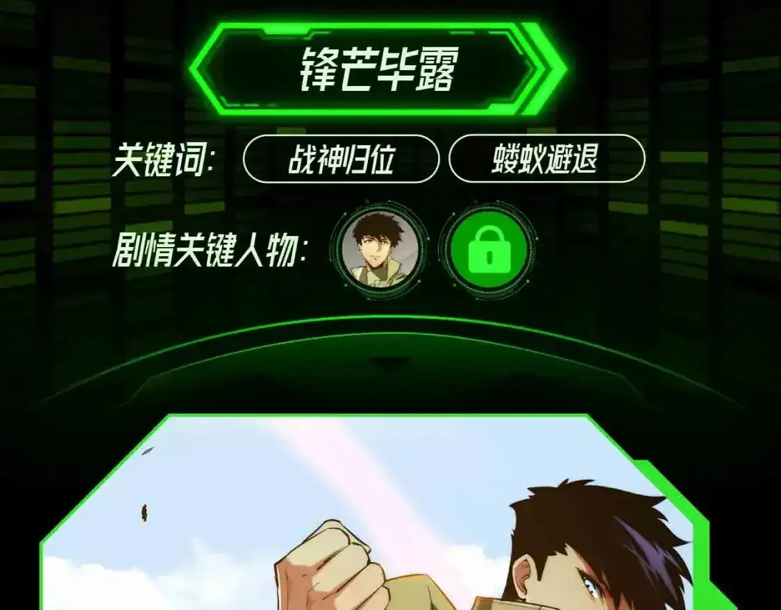 漫画特典季·11月17日战神归来！10