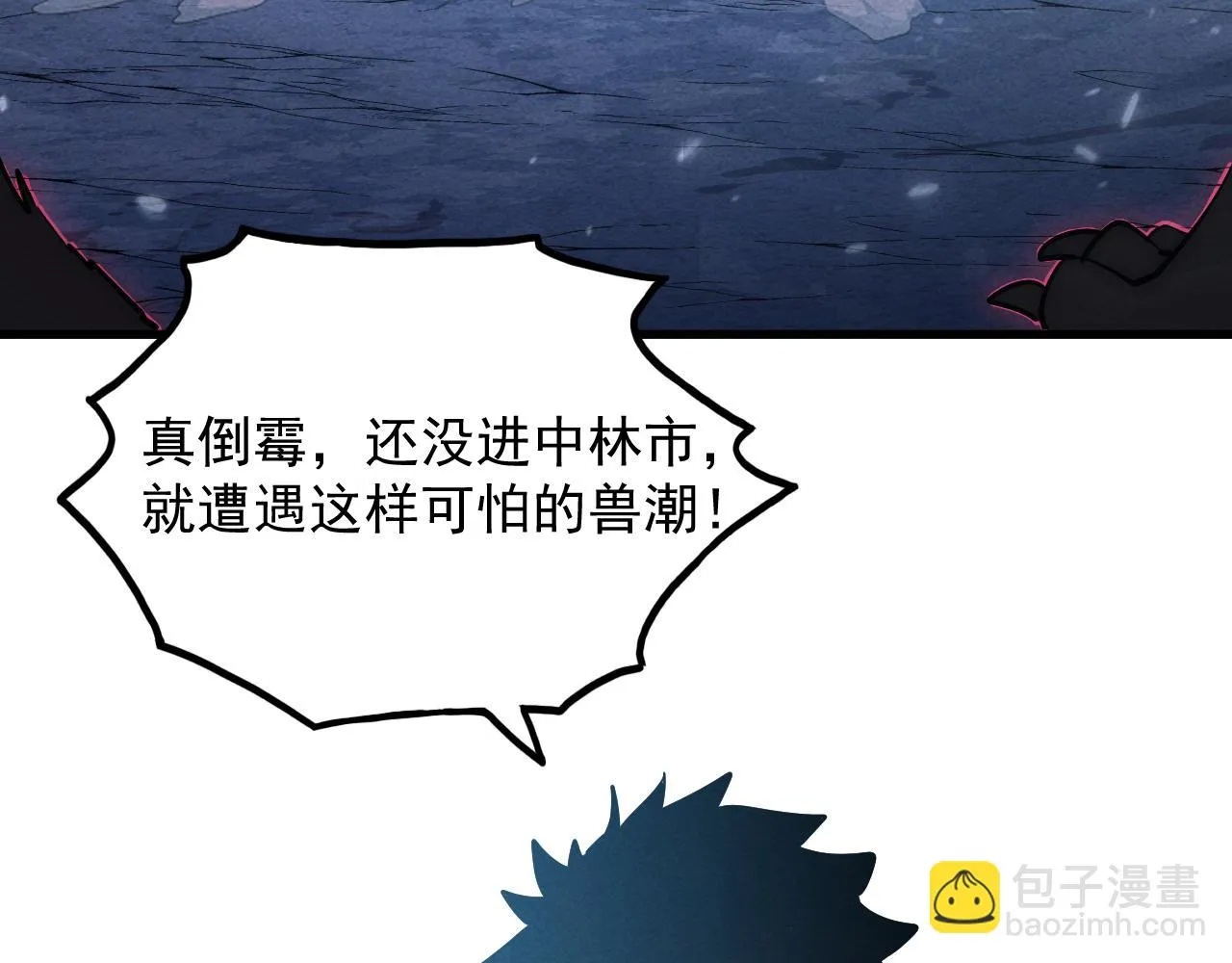 185 诡异动向的兽潮119