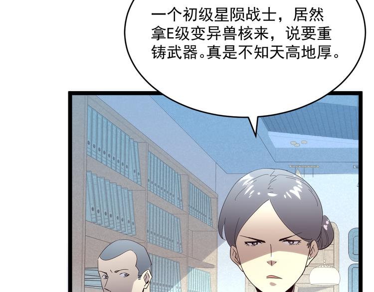 第016话 重铸星陨剑45