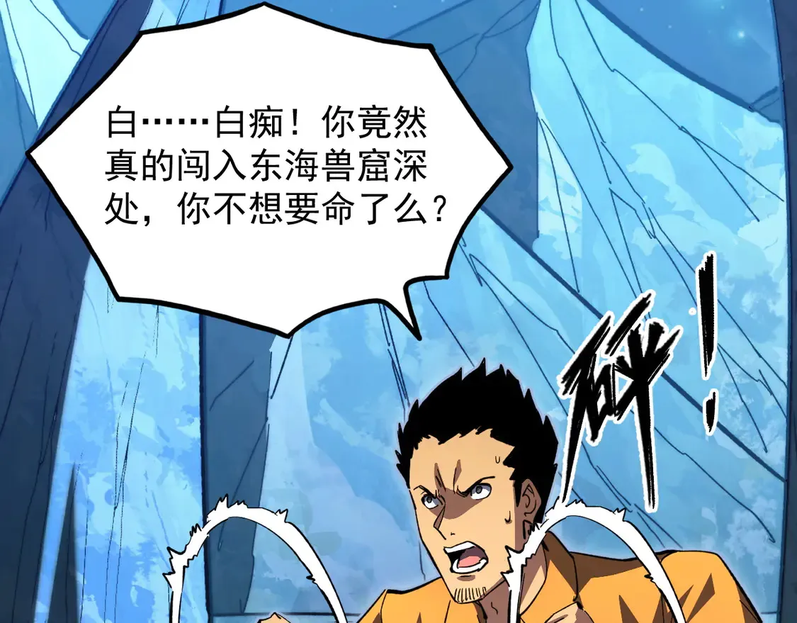 270 勇闯东海兽窟79