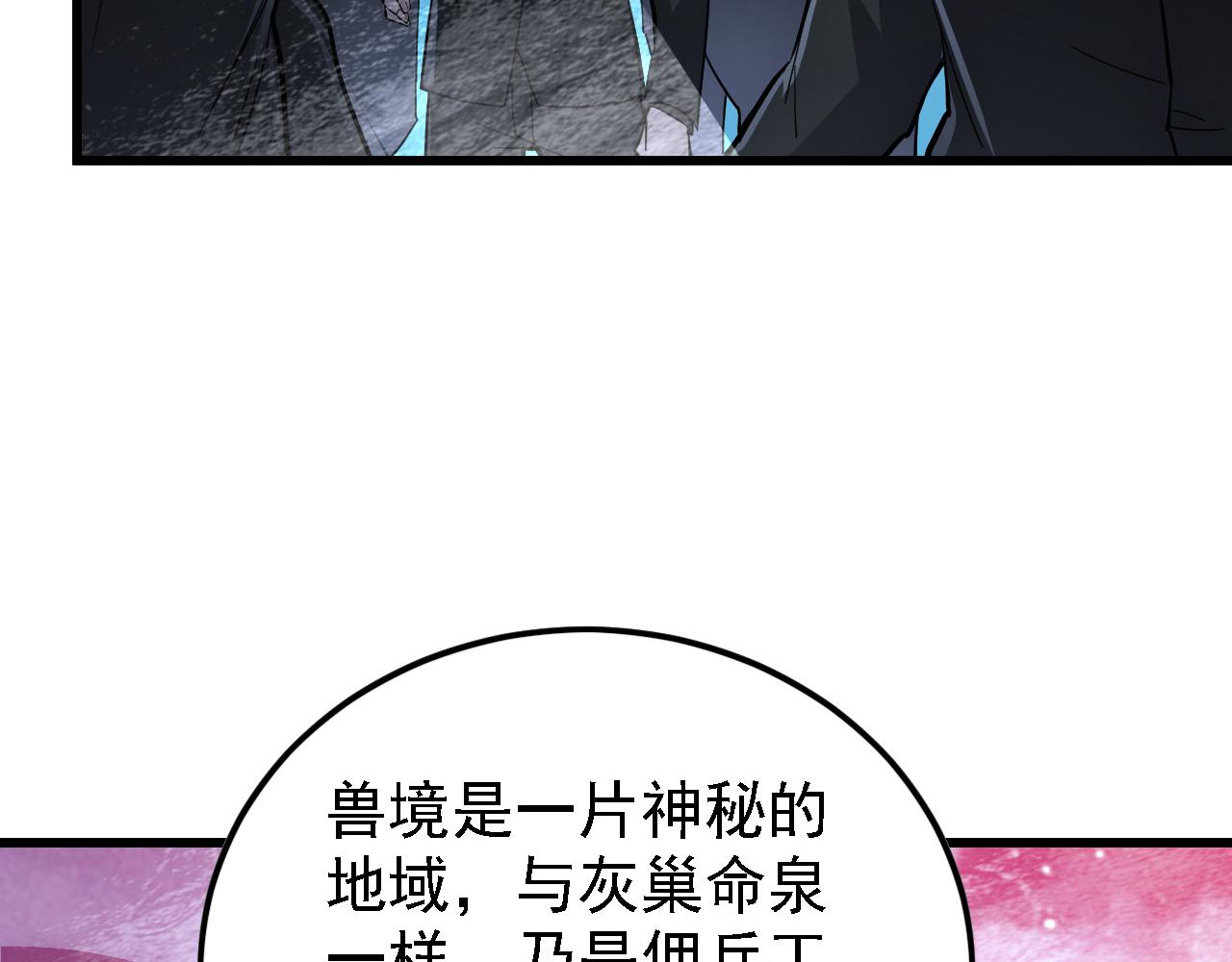 142 兽境提前开启？！121