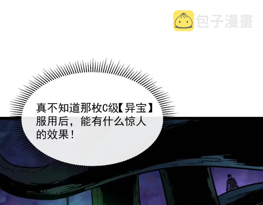 第044话 巨树·C级异宝64
