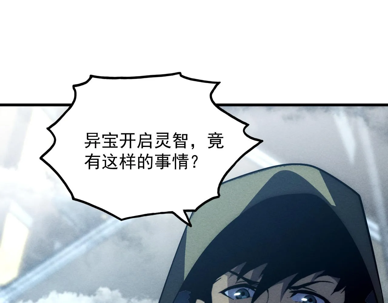 179 夺宝·惊悚异变124