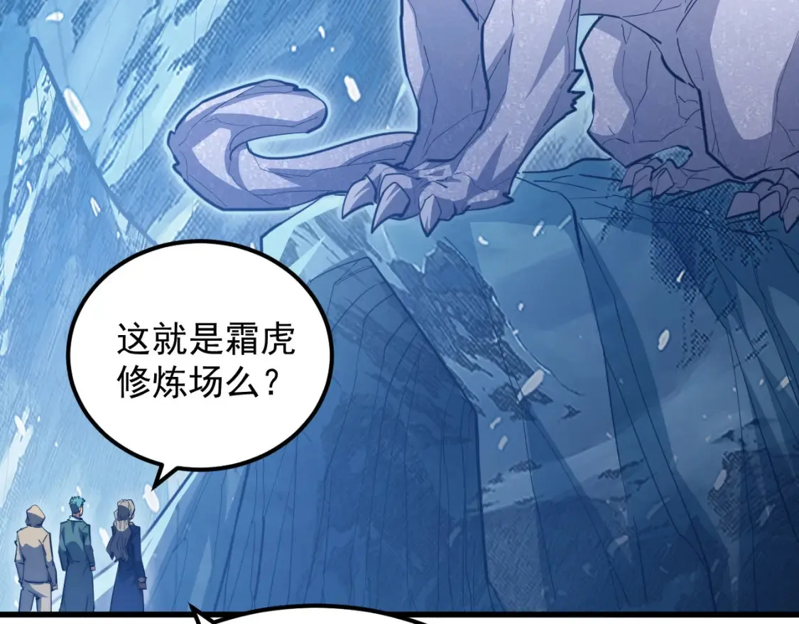 260 霜虎之域！5