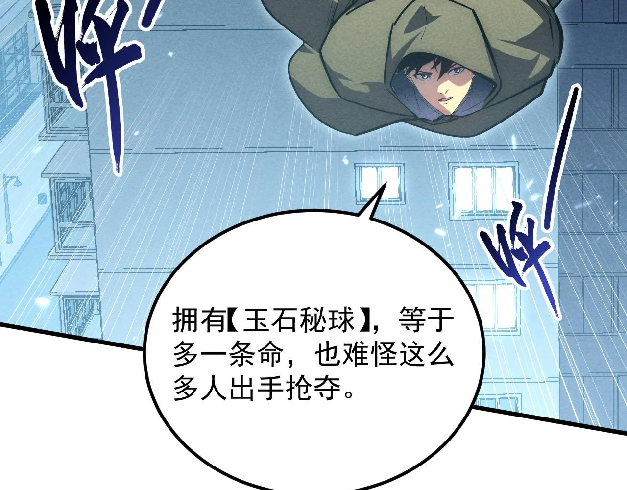 179 夺宝·惊悚异变6