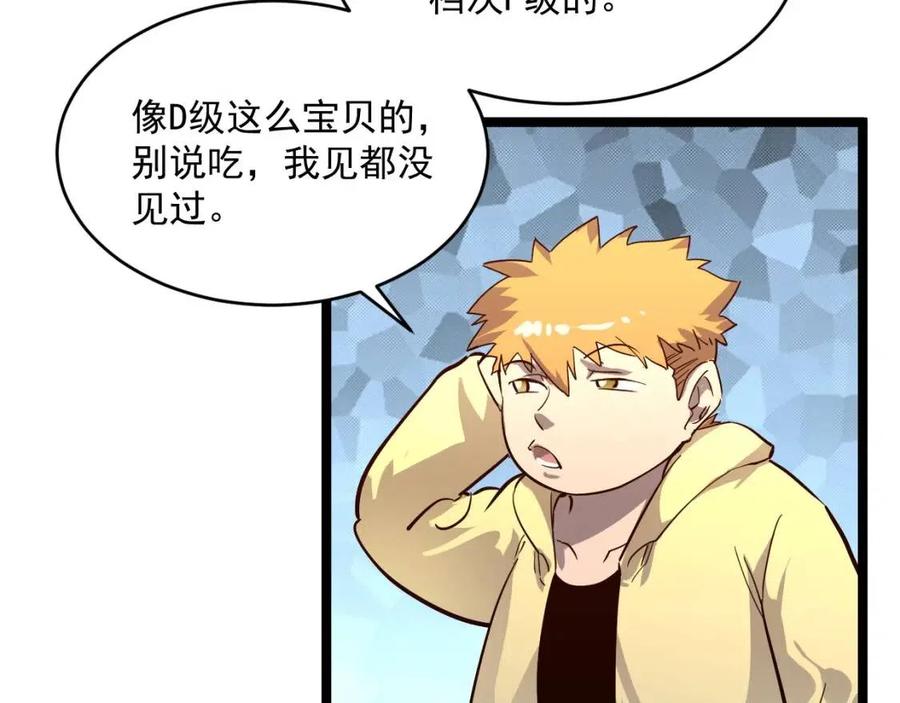 第033话 丰厚奖励·异宝！84