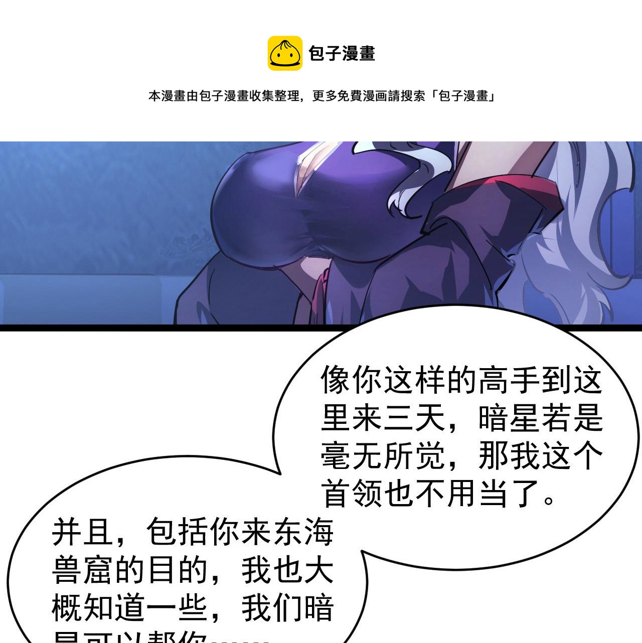 087 神秘组织·暗星首领80