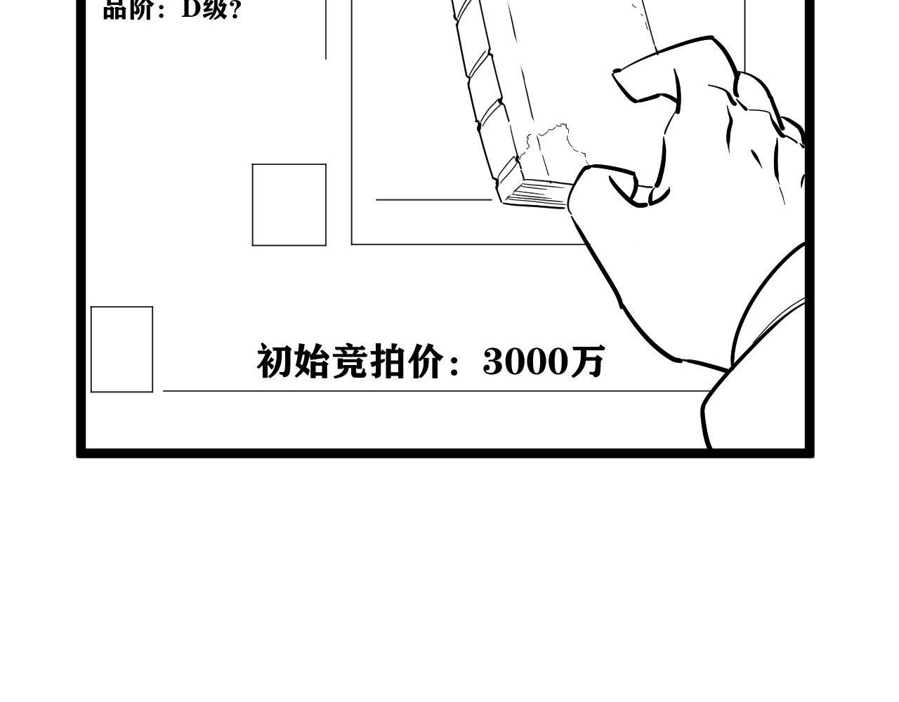第050话 拍卖会上的交锋101