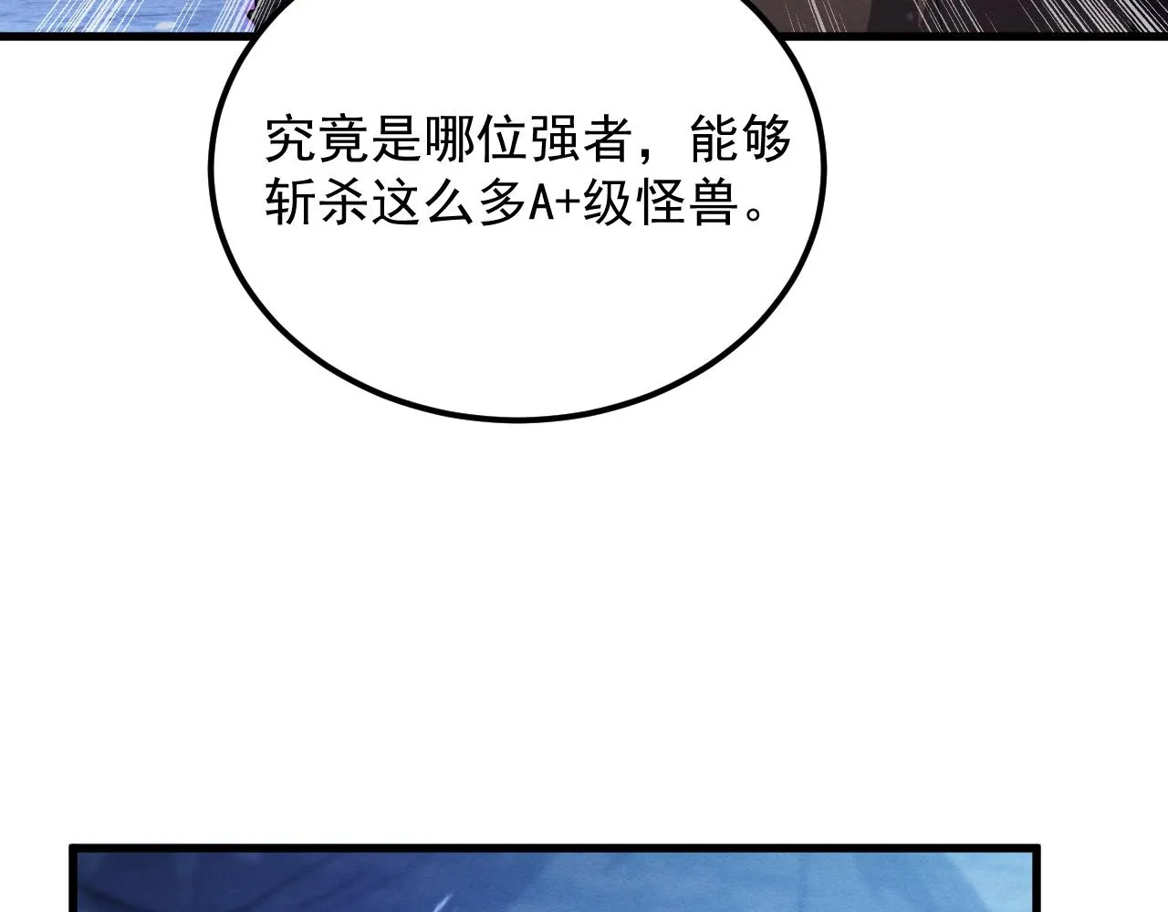 185 诡异动向的兽潮132