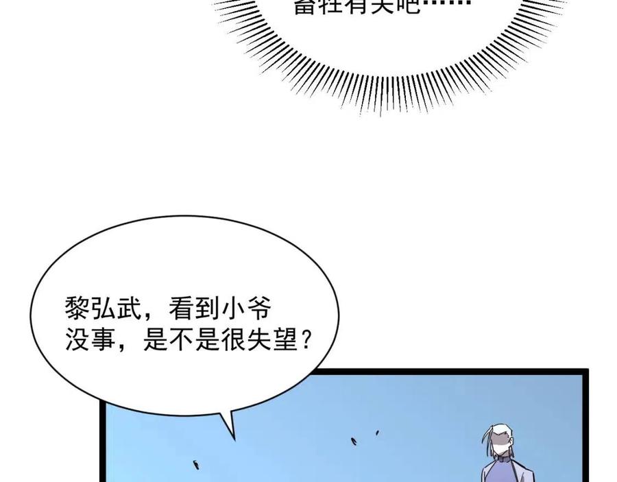 第031话 小了，你们格局小了65