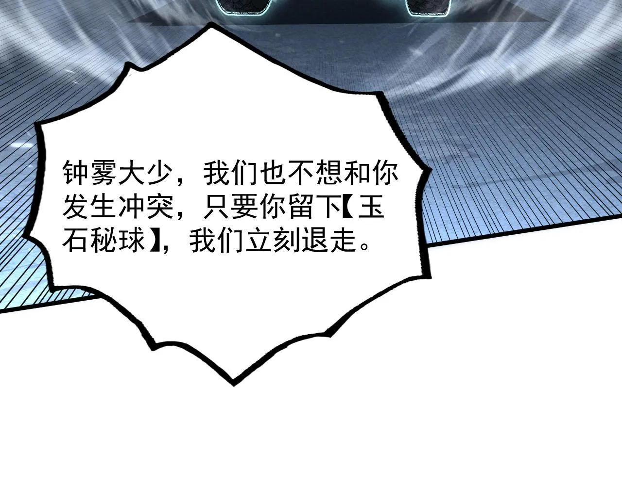 179 夺宝·惊悚异变15