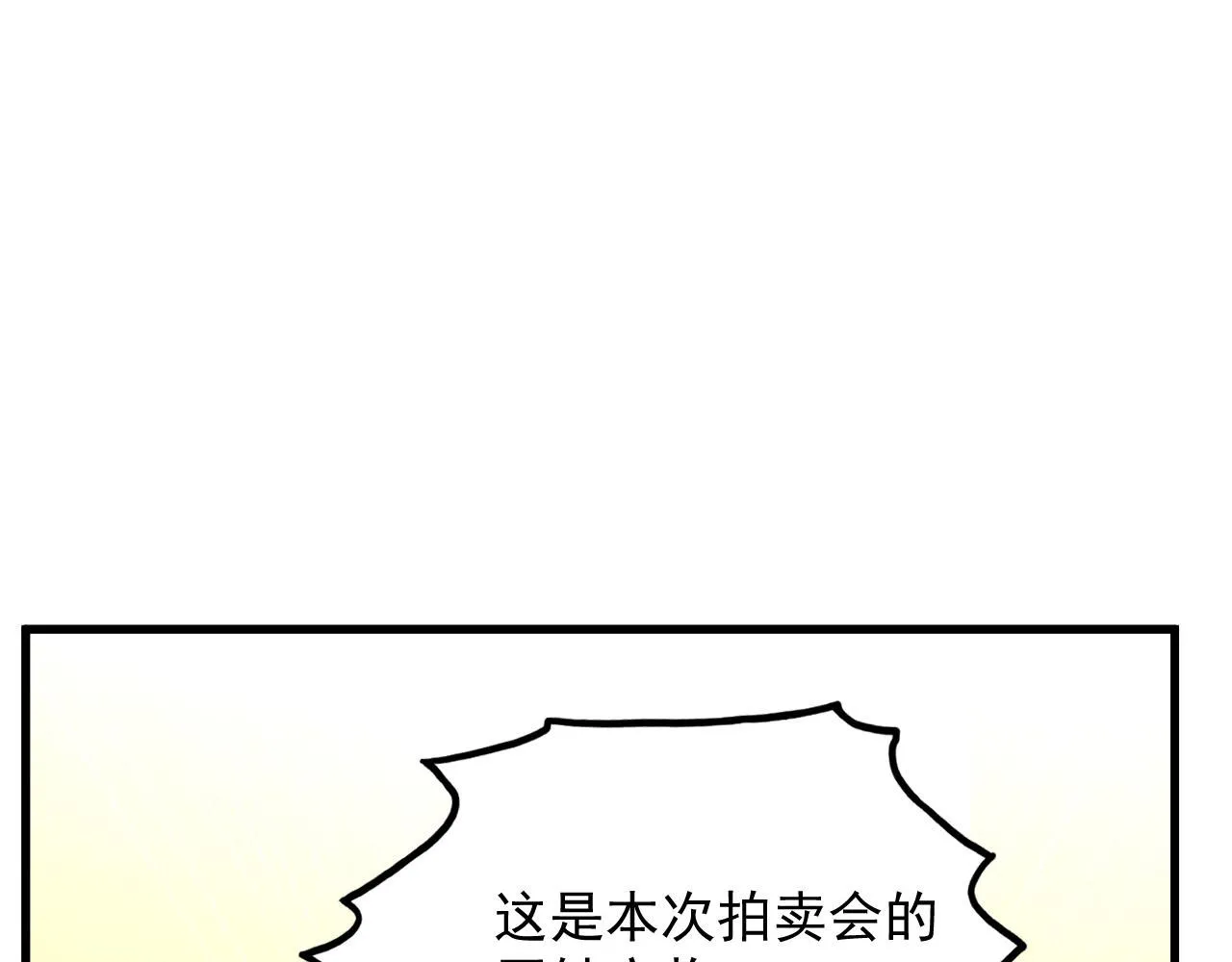 178 压轴宝物·天价竞拍73