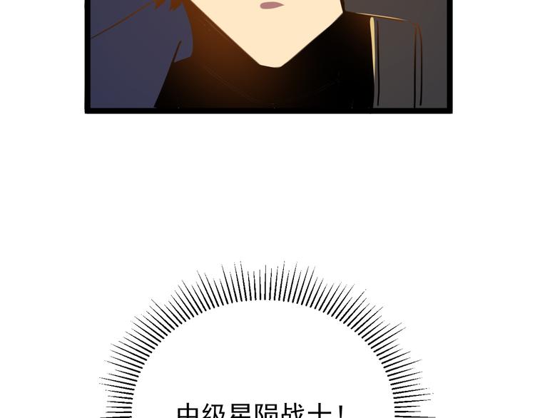 第001话 最弱星陨战士147