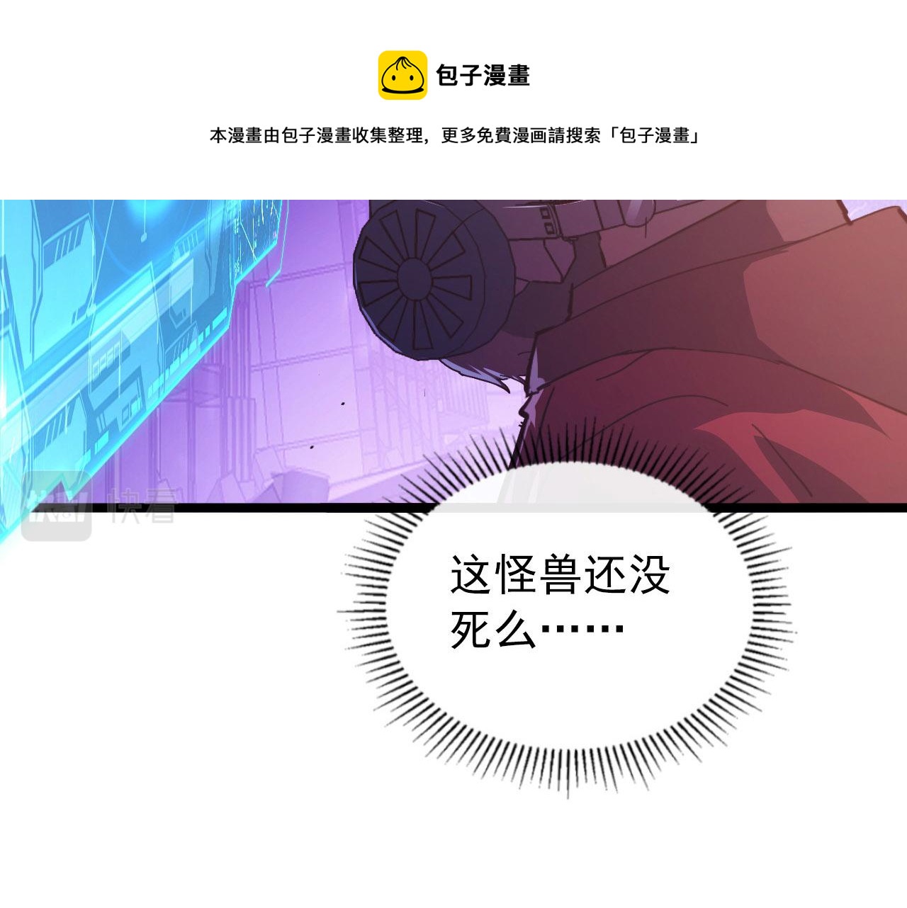 099 击杀A级怪兽9