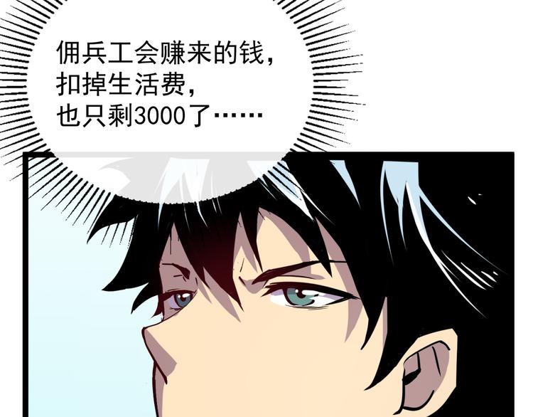 第001话 最弱星陨战士88