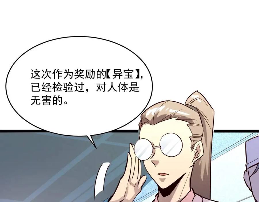 第033话 丰厚奖励·异宝！70