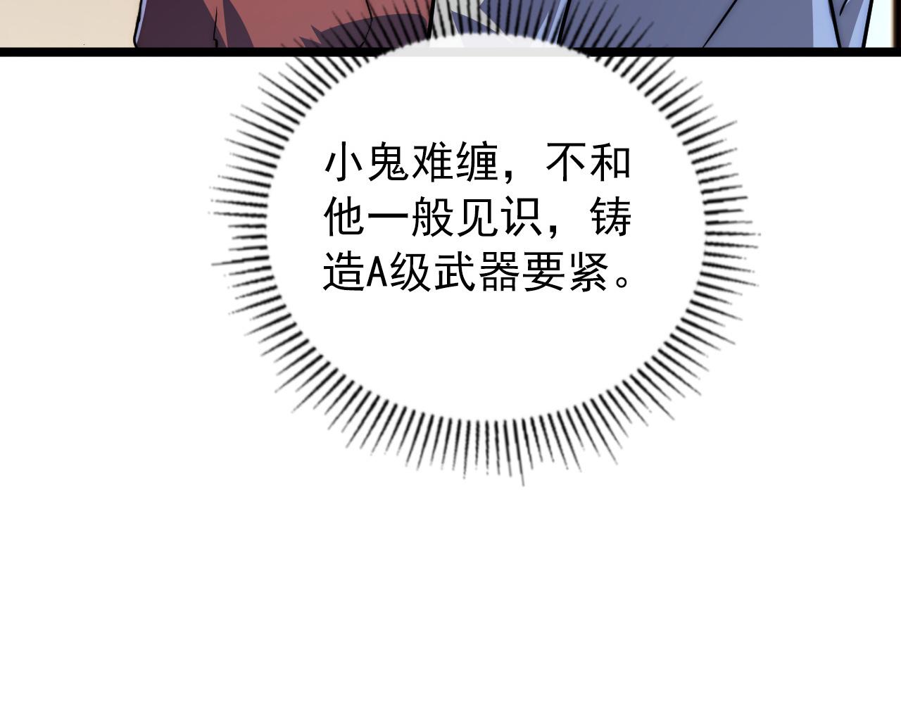 120 再遇美女铸造师15