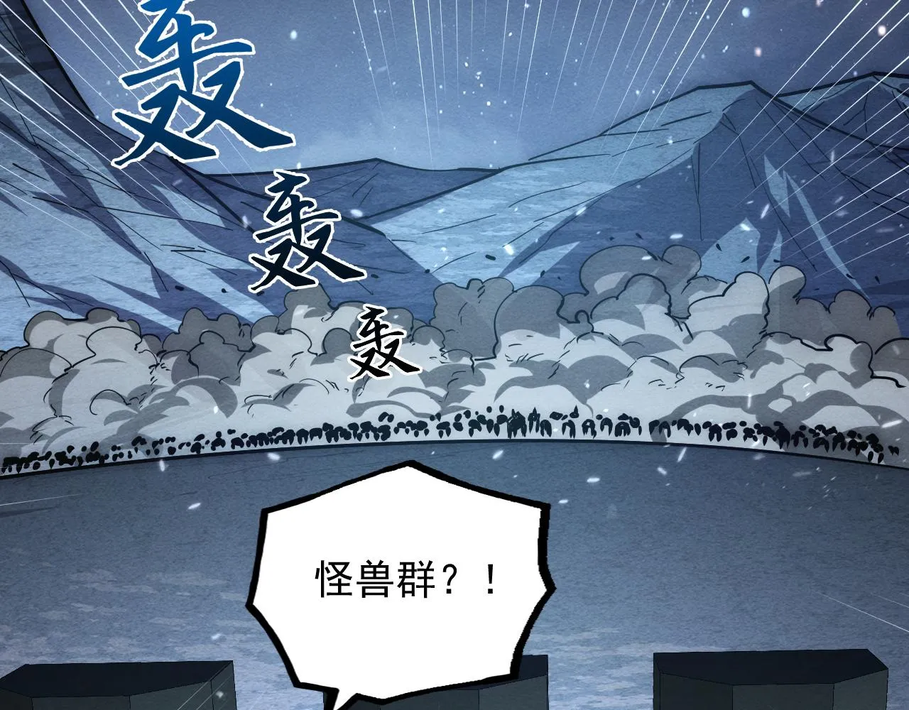 185 诡异动向的兽潮16
