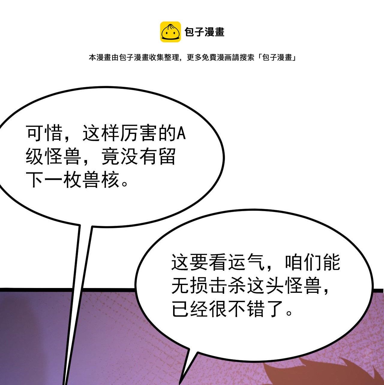 099 击杀A级怪兽29