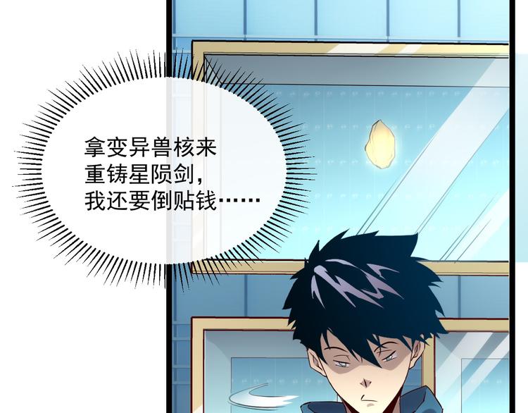 第016话 重铸星陨剑13