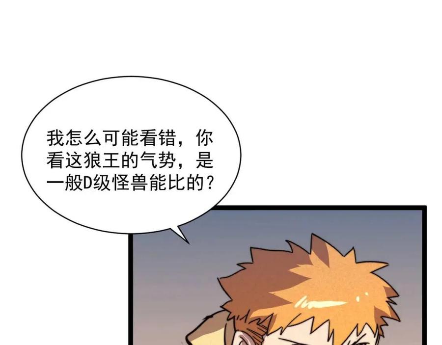 第026话 凶险！王者怪兽33