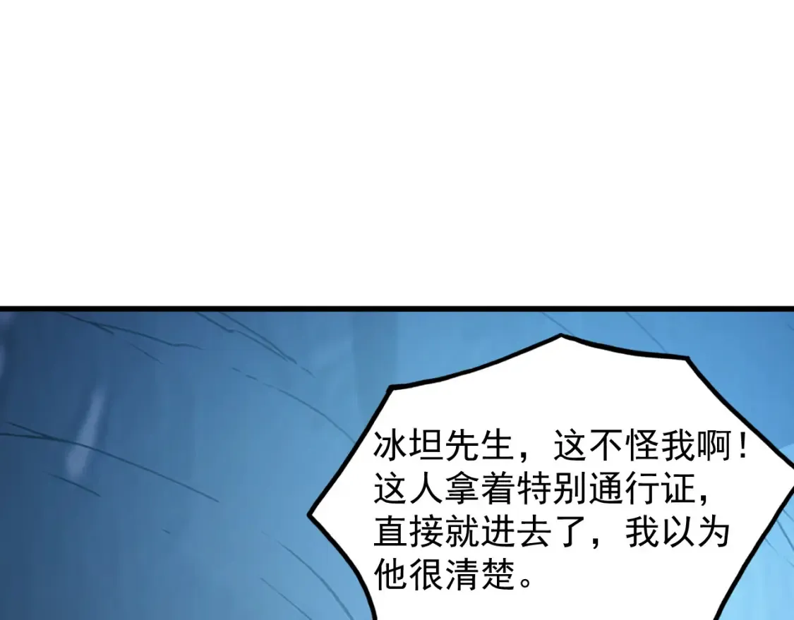 256 冰神之山的传说104