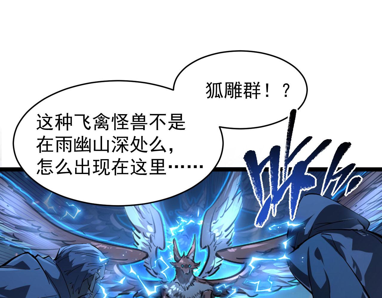 075 恐怖的狐雕首领32