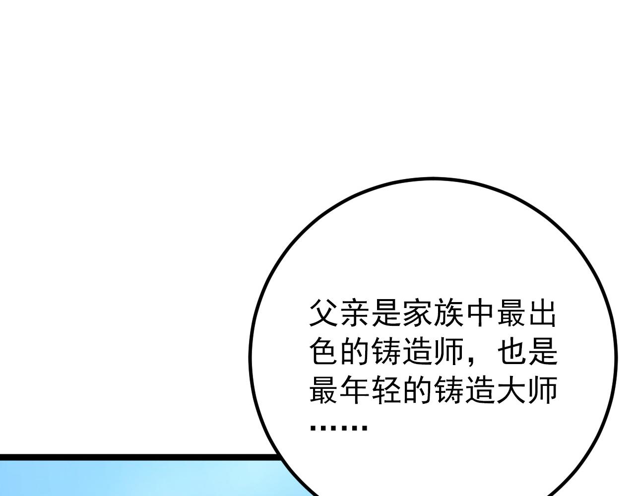 121 铸造神兵69