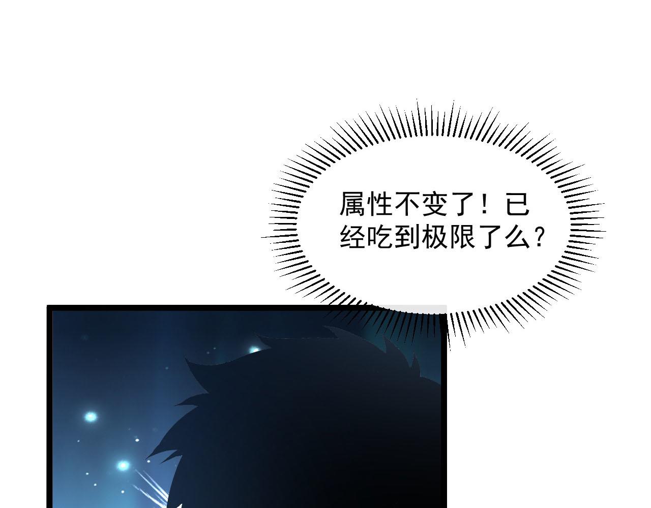 第70话 【异宝】的吸收率86