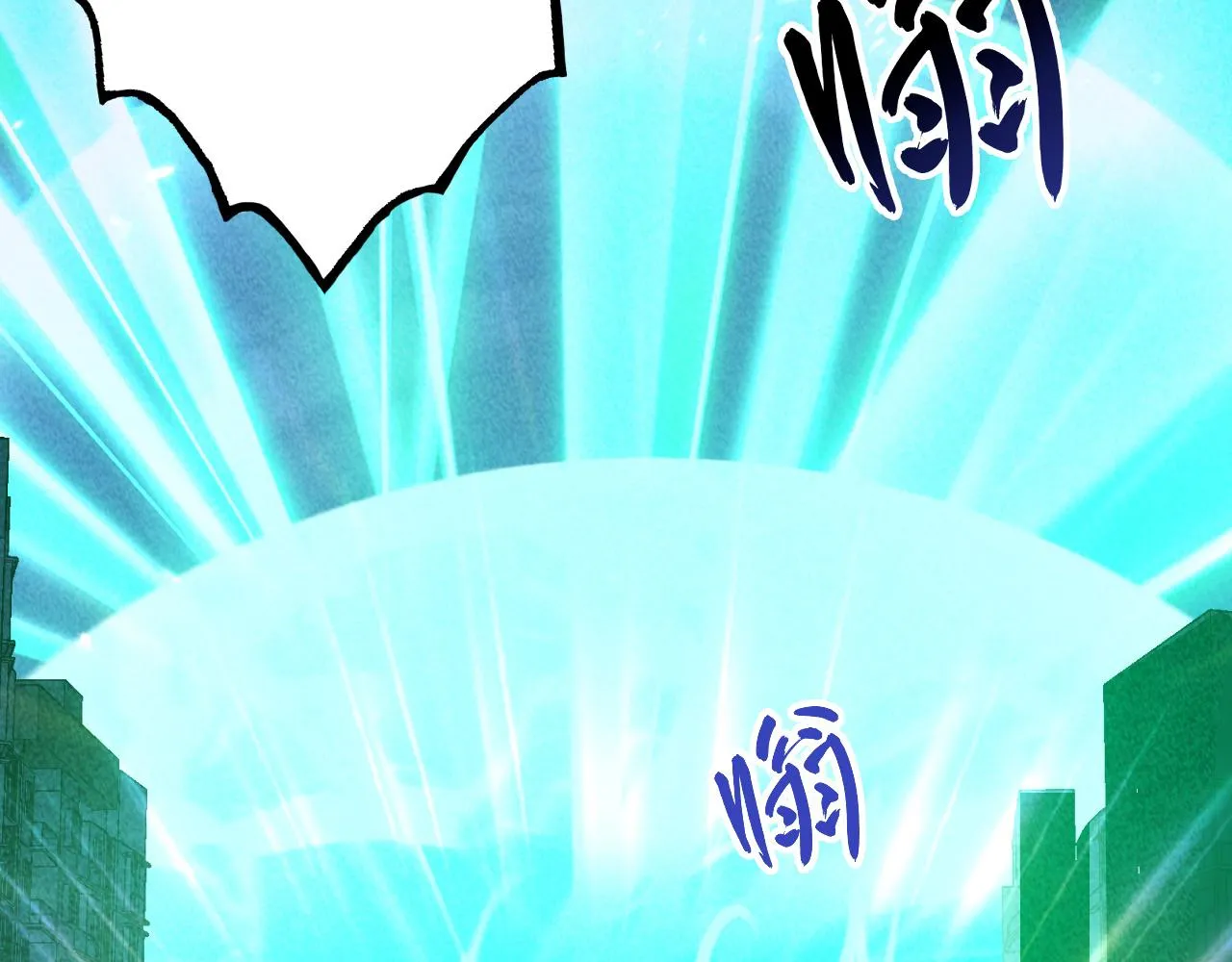 179 夺宝·惊悚异变88