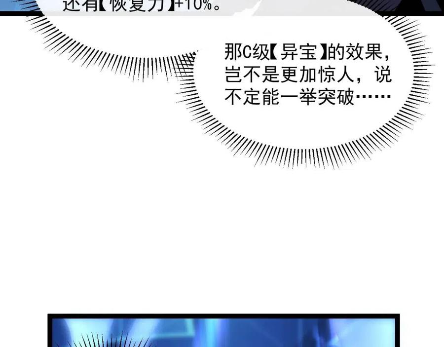 第044话 巨树·C级异宝7