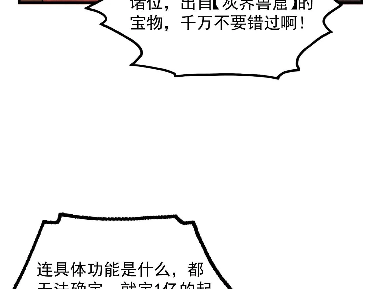 178 压轴宝物·天价竞拍9