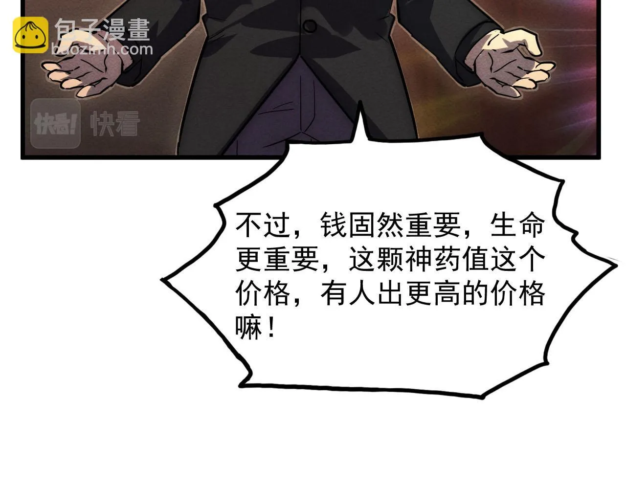 178 压轴宝物·天价竞拍114