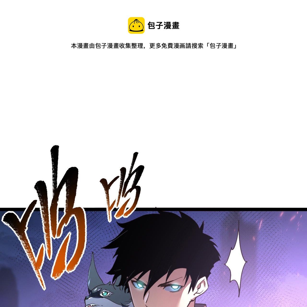 086 兽瘴笼罩下的凶窟88