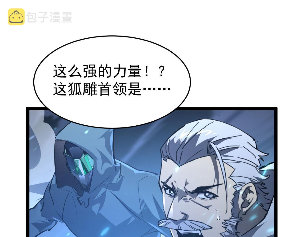 075 恐怖的狐雕首领41