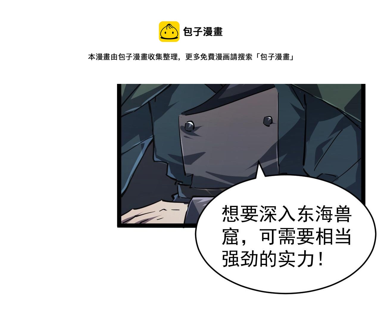085 目标·东海兽窟24