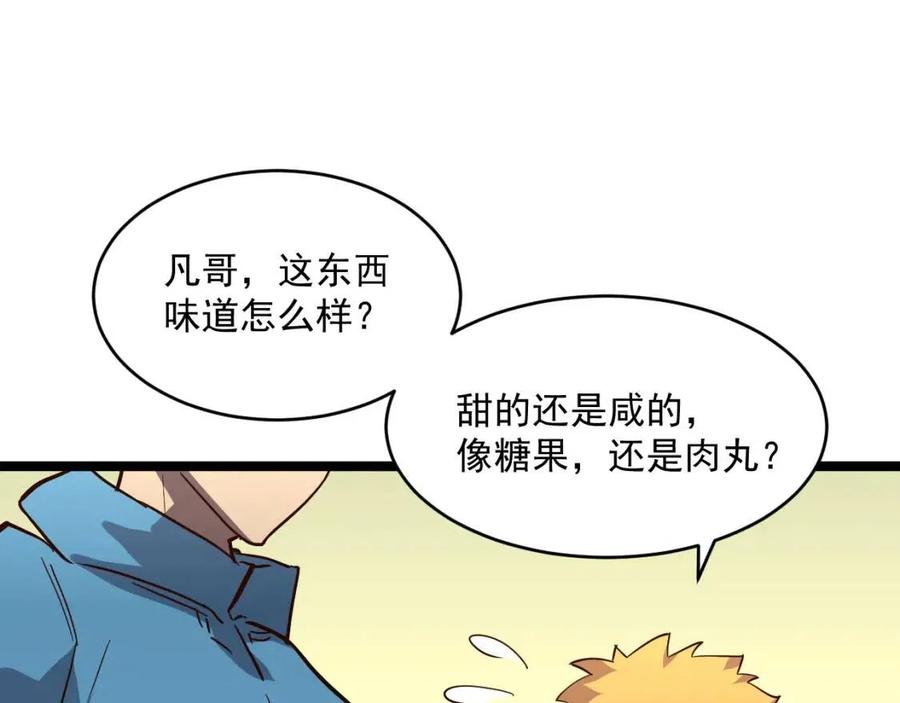 第033话 丰厚奖励·异宝！80