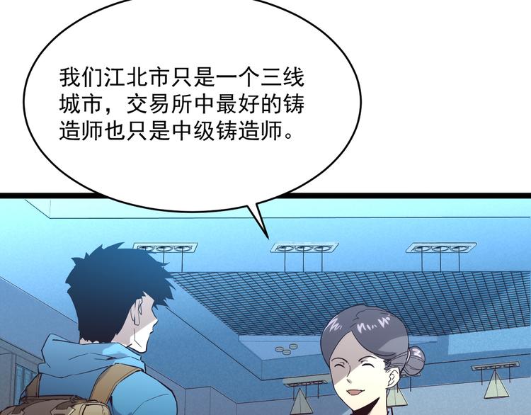 第016话 重铸星陨剑38