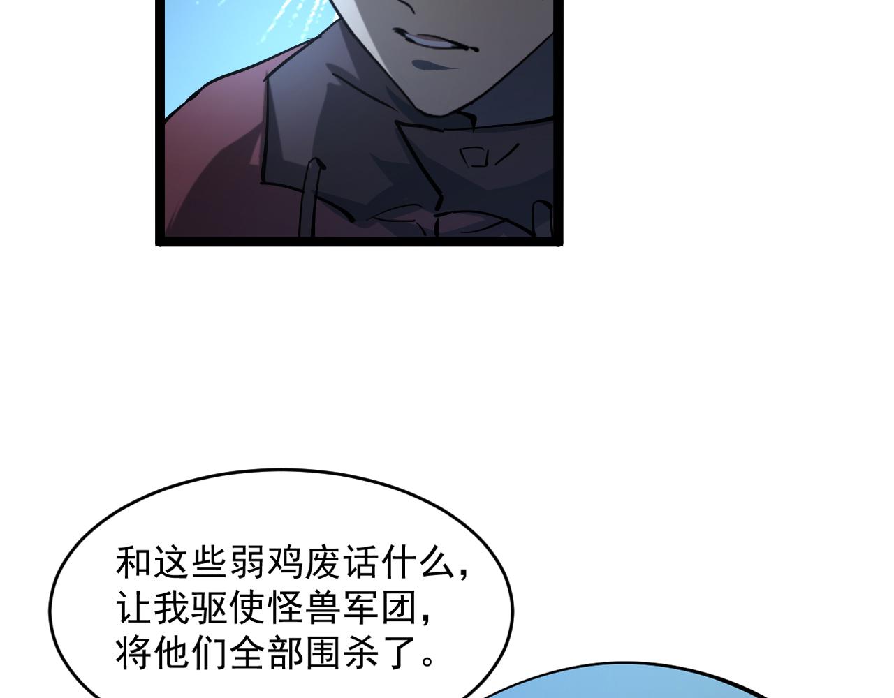 第67话 危局·昔日仇敌77