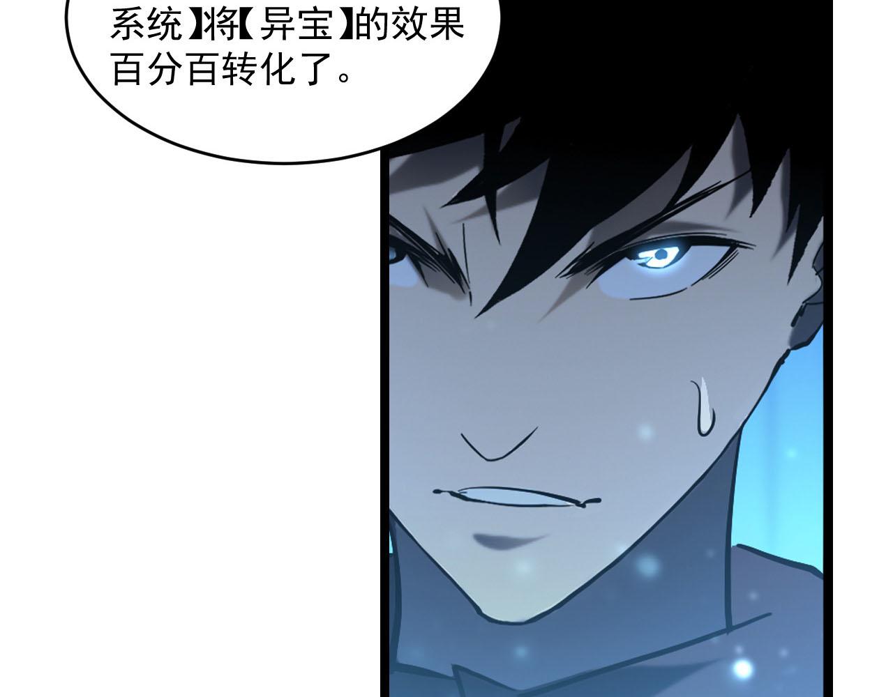 第70话 【异宝】的吸收率57